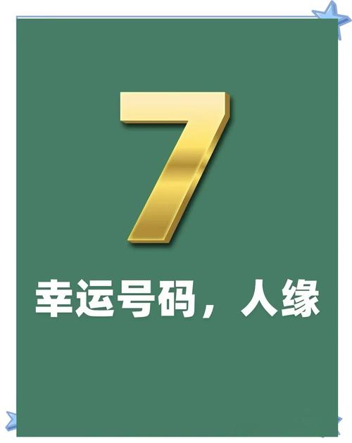 幸运7代表着什么意思？3个简单方法帮你把好运都留住！