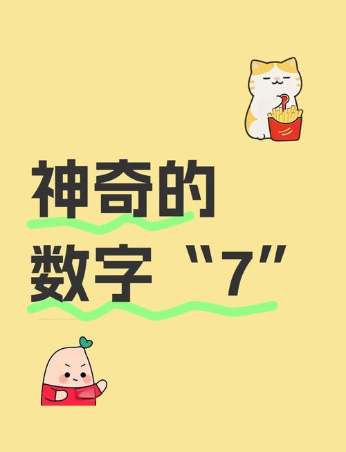 幸运7代表着什么意思?3个简单方法帮你把好运都留住!