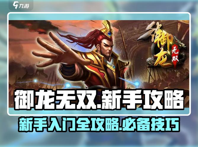 御龙无双战力怎么快速提升？这5个技巧让你变大神！