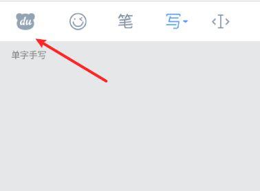 百度手写输入怎么用？快速提高识别率的小技巧！