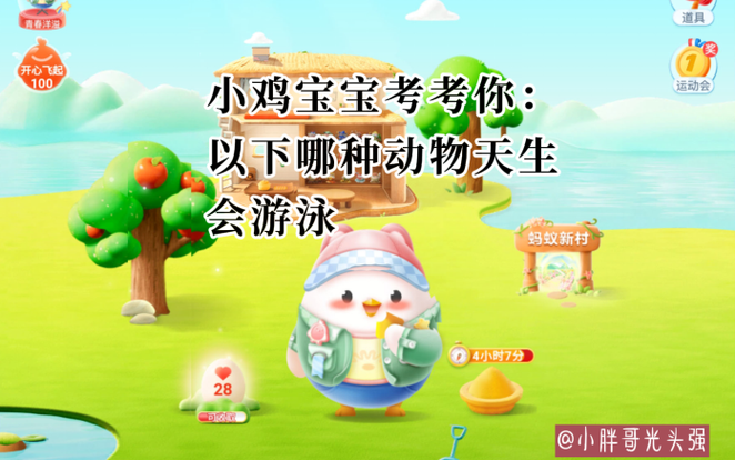 小鸡宝宝考考你九五公益周是什么？一起参与让爱心传递