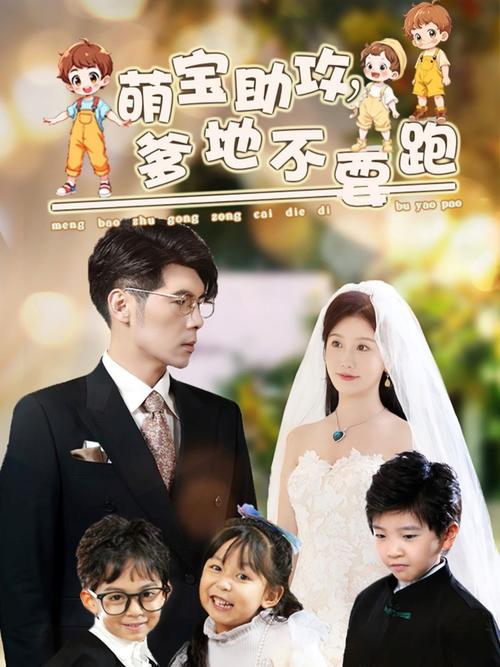 宝贝万岁这部剧到底讲了什么?三分钟带你看完精彩剧情!