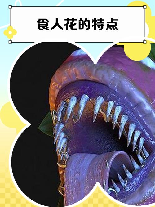 食人花种子有啥特点？看完这篇全明白！