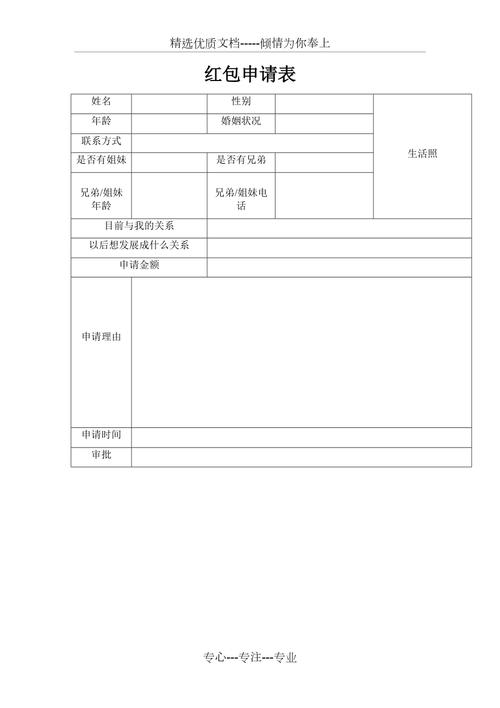 红包申请表