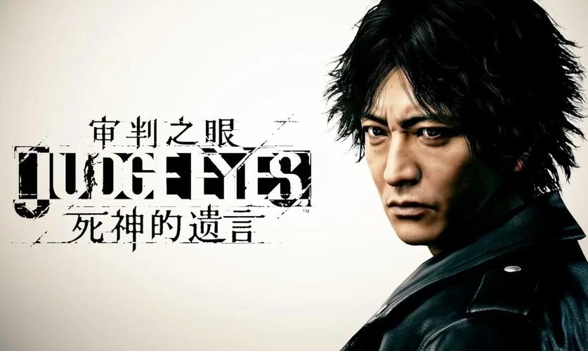 审判之眼和如龙系列哪个好？对比玩法差异帮你做选择！
