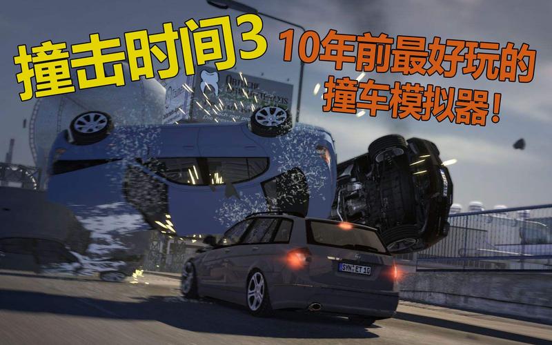 撞击时间3好玩吗？玩过的人这么说！