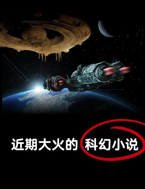 类似横扫千星的科幻小说有哪些？这几部口碑超好！