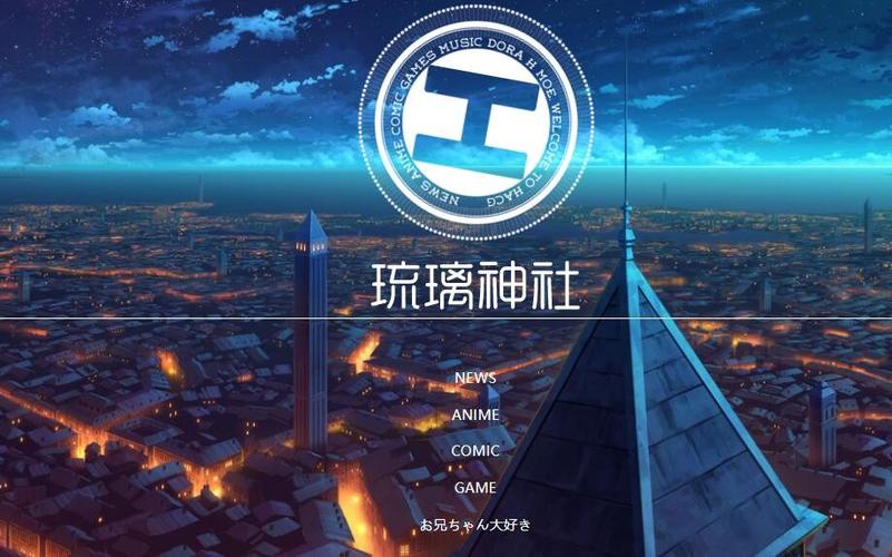 琉璃神社官网地址是多少？快速找到官方入口不迷路！