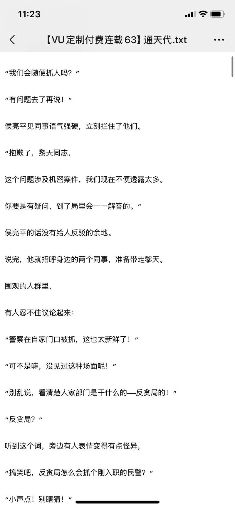 小说通天代剧情到底怎么样？老书虫告诉你真实评价！