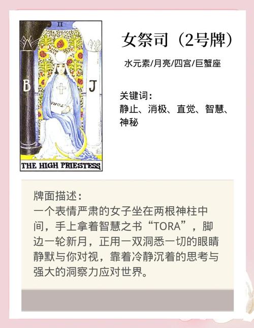 塔罗牌女祭司正位逆位如何解读？看这篇全方位解析！