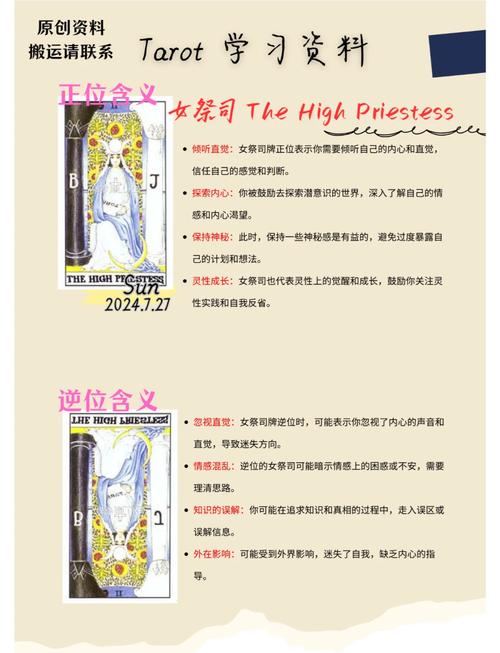 塔罗牌女祭司正位逆位如何解读？看这篇全方位解析！