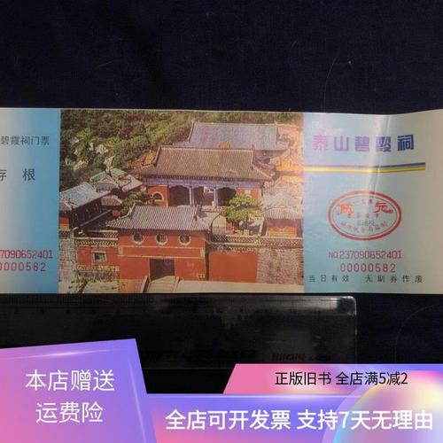 碧霞祠门票多少钱?附上详细开放时间表和拜法!