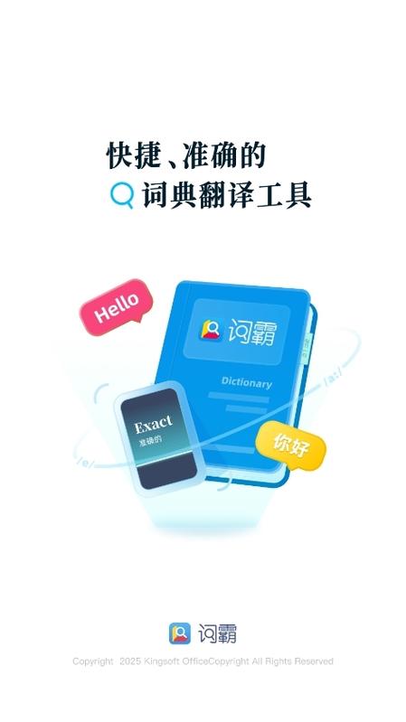 手机用金山词霸好不好?老用户分享真实使用体验!