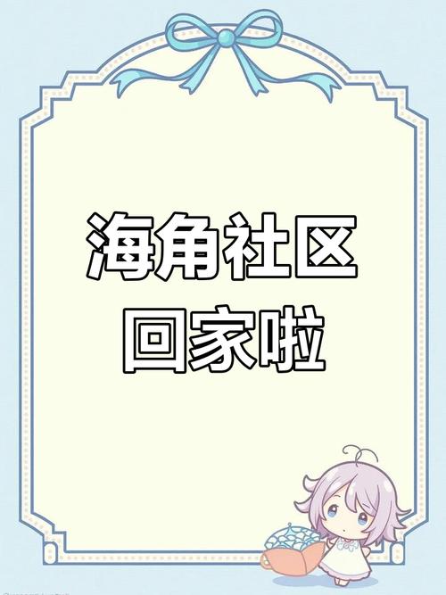 海角社区ID：1120.7126怎么用？一分钟教会你正确入口