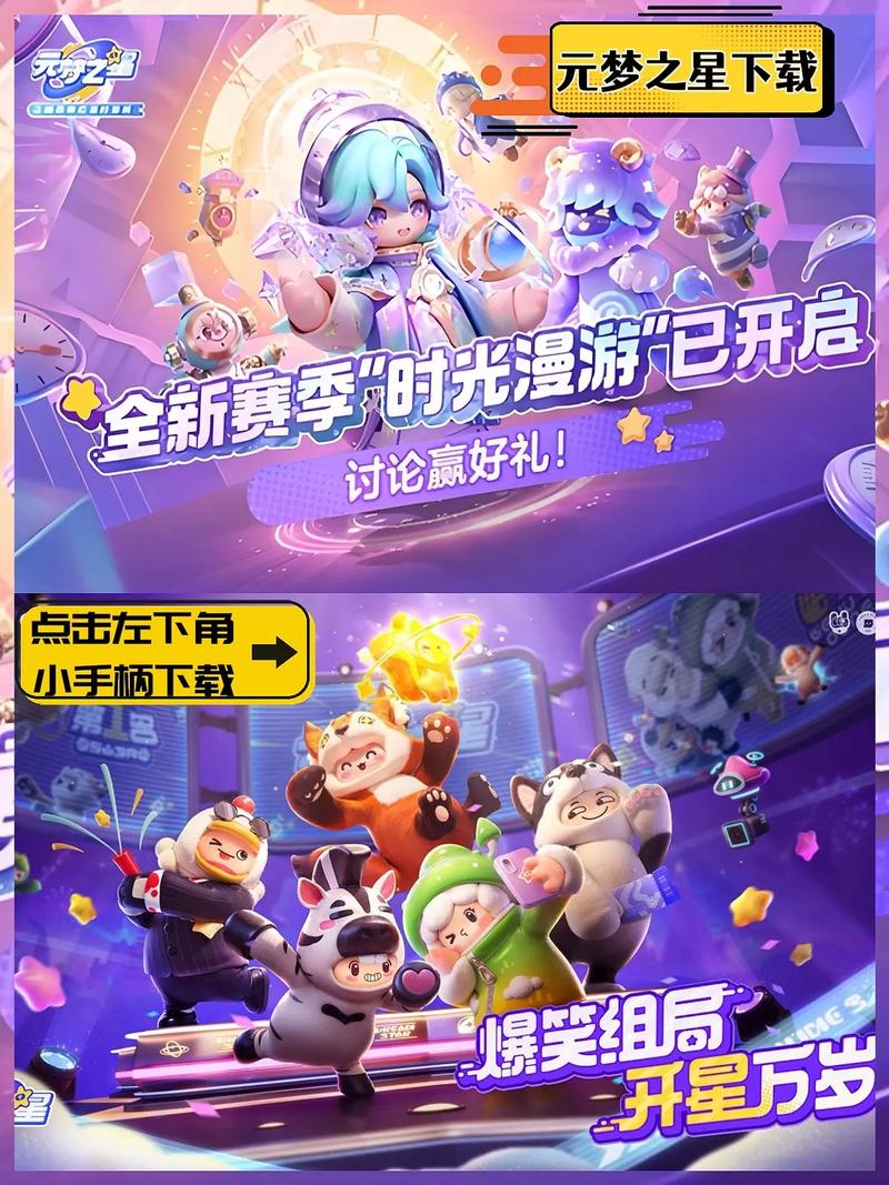 元梦之星怎么下载安装到手机？手把手教你最新安卓iOS教程！