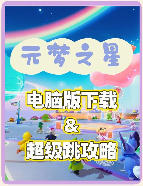 元梦之星怎么下载安装到手机？手把手教你最新安卓iOS教程！