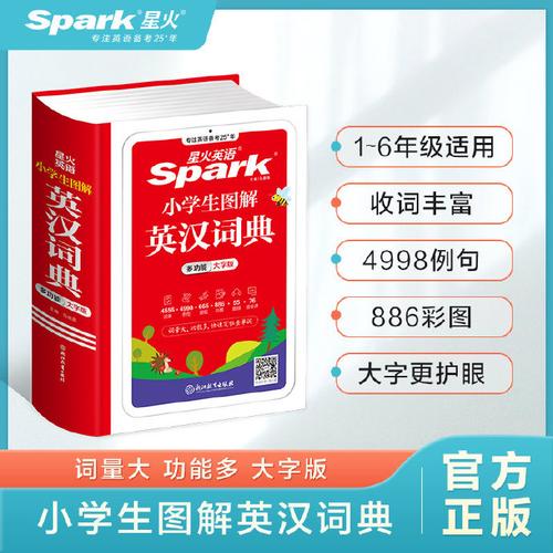 汉英字典购买指南：对比新旧版本哪个更值得我们入手。