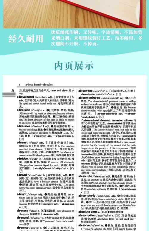 汉英字典购买指南:对比新旧版本哪个更值得我们入手。