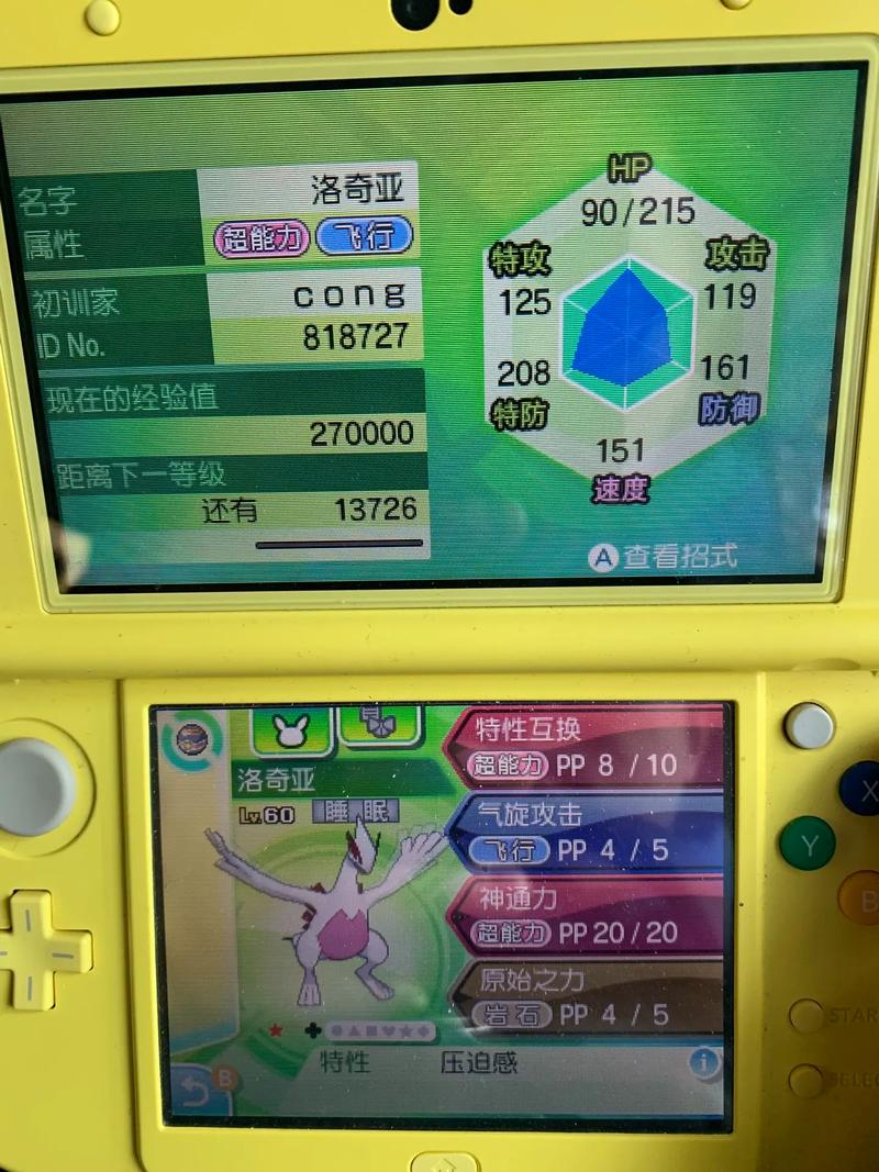 宝可梦朱紫洛奇亚能获得吗？隐藏获取方法大揭秘！