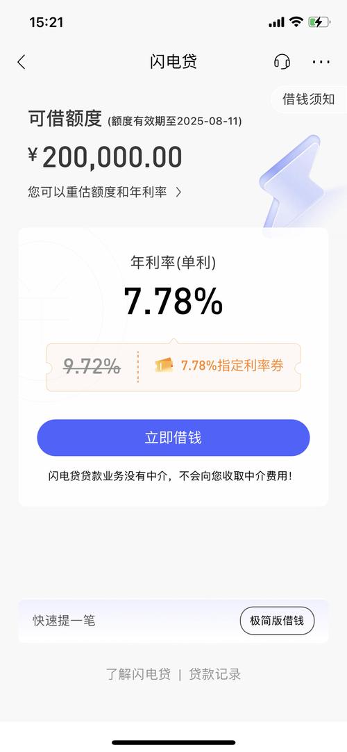 闪电借款借款额度有多少？新用户和老用户区别对待吗？