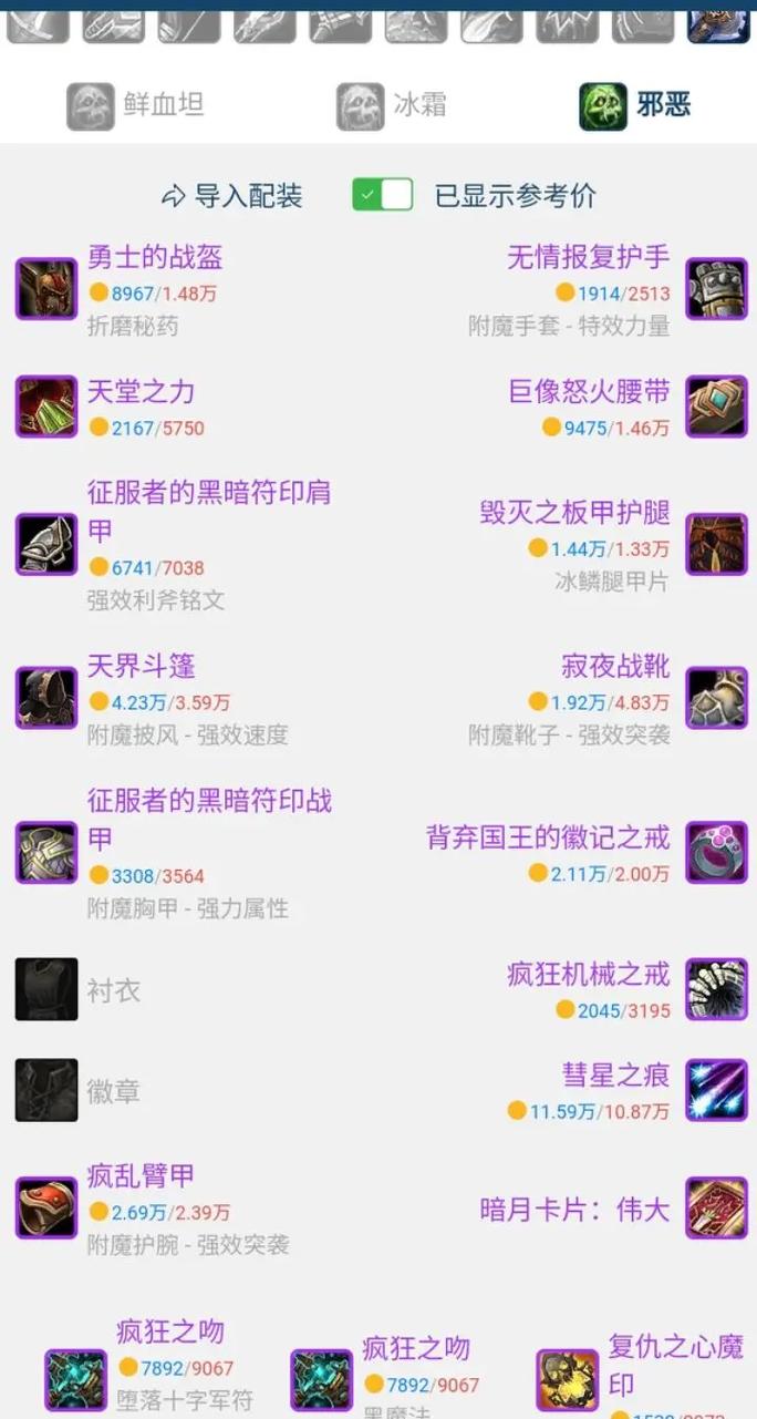 邪dk橙装选择指南:当前版本哪一件最强力?看完就明白