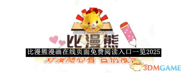 比漫熊最新款功能介绍！看完你就知道怎么选了！