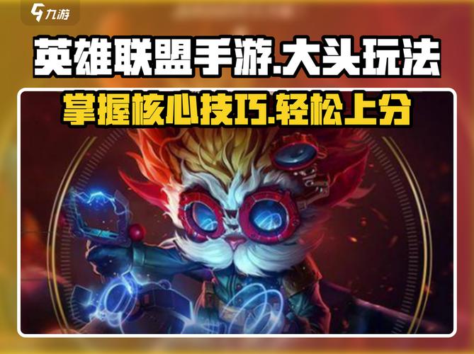 lol大头出装推荐！三套强势装备轻松上分