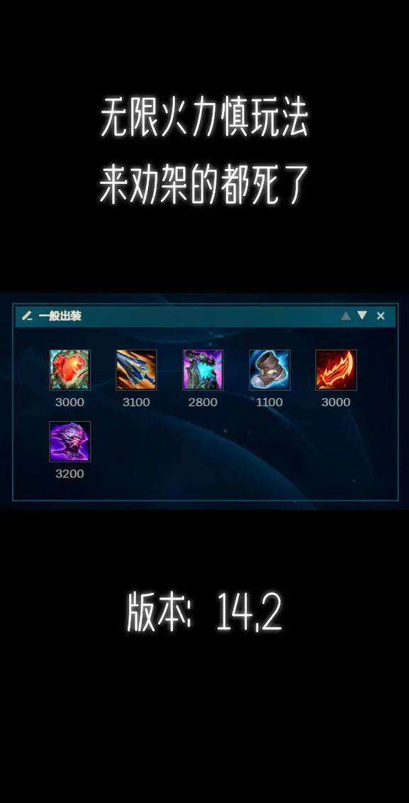 lol慎怎么出装？一套无敌符文帮你快速上分