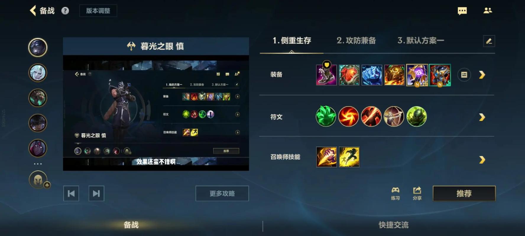 lol慎怎么出装？一套无敌符文帮你快速上分