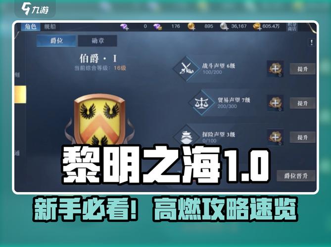 黎明之海新手必看攻略！快速入门技巧让你轻松上手！