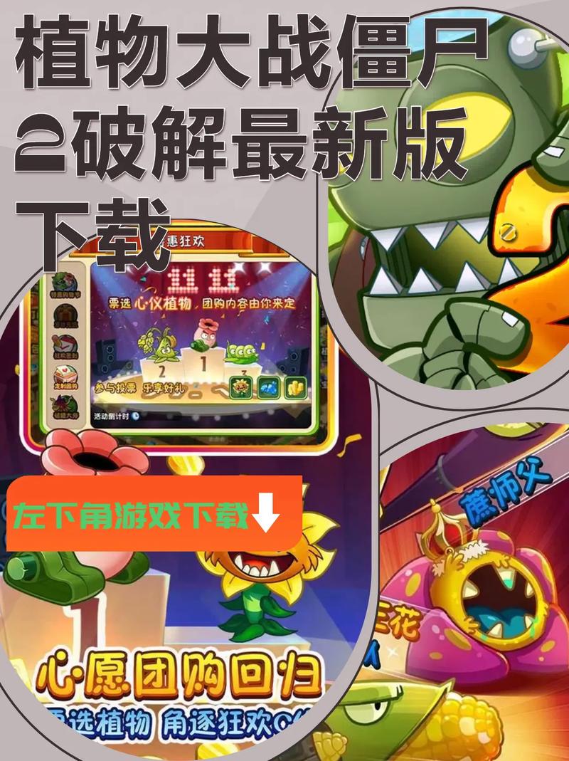 植物大战游戏最新消息在哪看？最新活动攻略全曝光！
