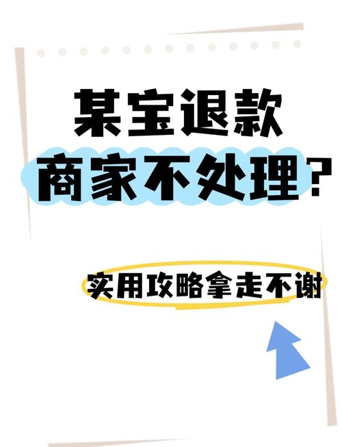 淘宝退款被商家拒绝怎么办？教你一招申诉成功率最高！
