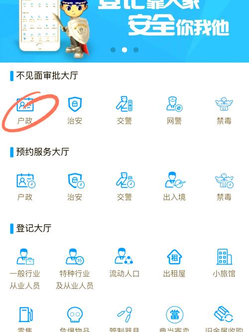 警民通App怎么用？最全操作指南来了，新手也能快速上手！