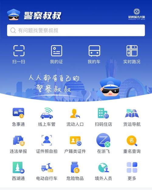 警民通App怎么用？最全操作指南来了，新手也能快速上手！