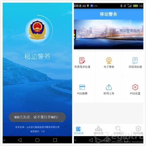 警民通App怎么用？最全操作指南来了，新手也能快速上手！