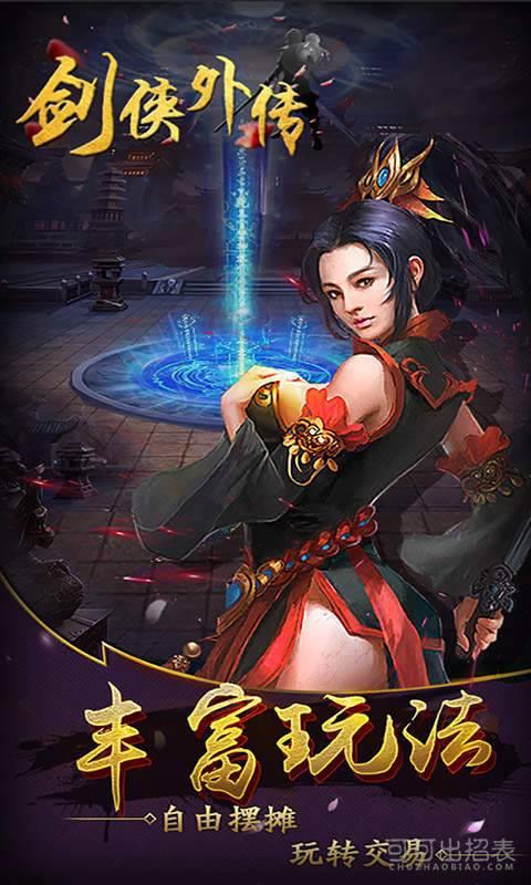 剑侠外传手机版怎么玩？新手快速入门攻略！