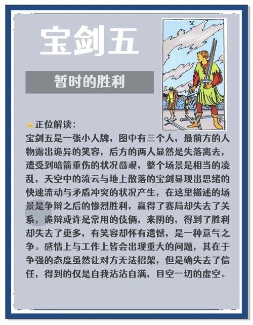 工作事业遇到宝剑5是好是坏?分析牌面预示的职场损失!