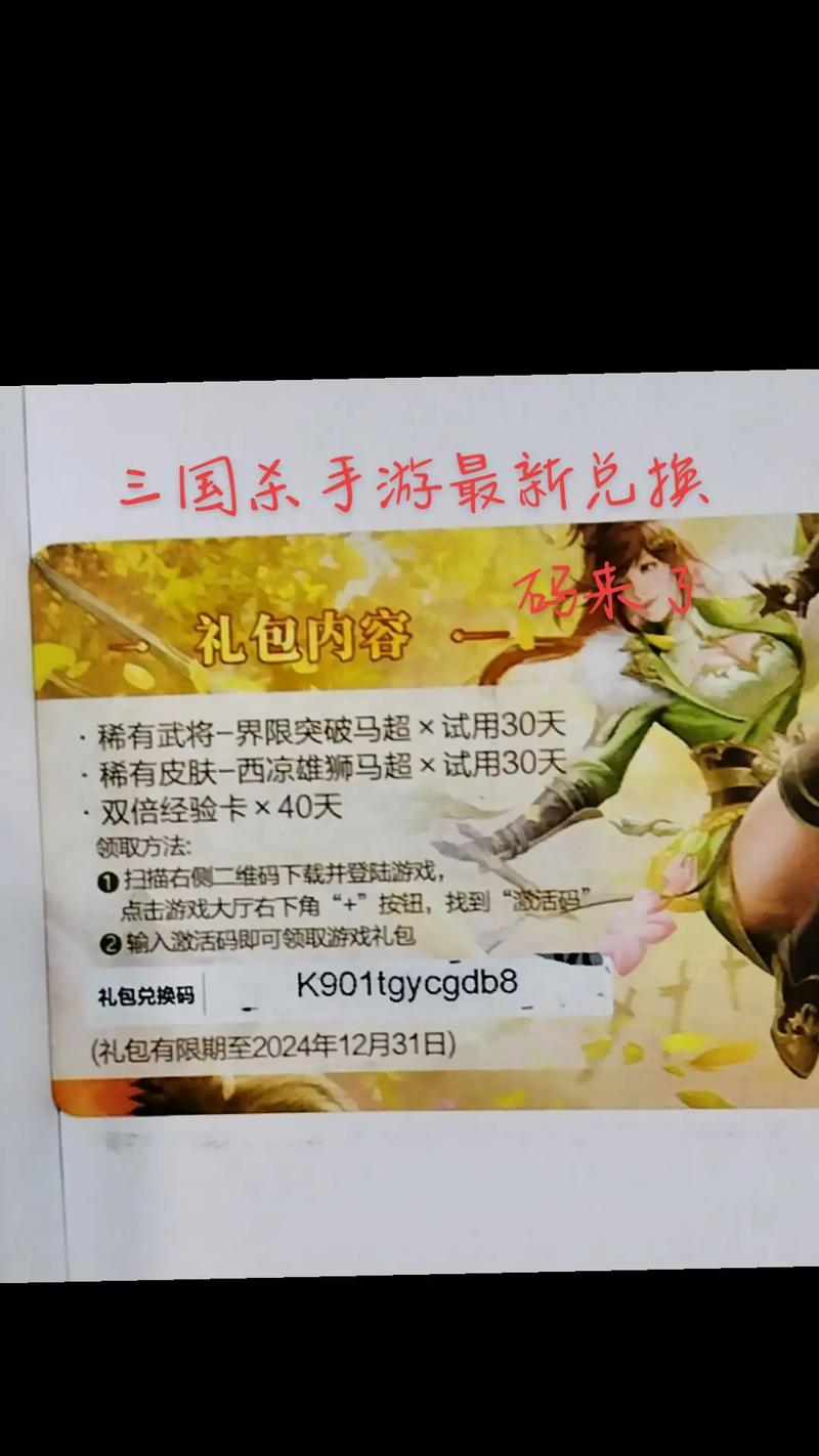 全民三国兑换码在哪里领？最新礼包码大全分享！
