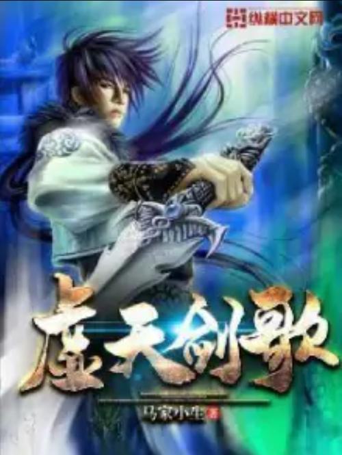 天剑歌小说和游戏哪个好玩？骨灰级玩家分享真实体验对比！