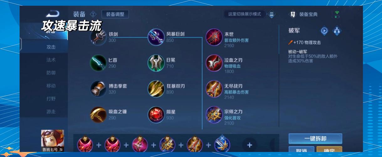 正版打野出装顺序怎么选？一套通用铭文助你轻松Carry全场！