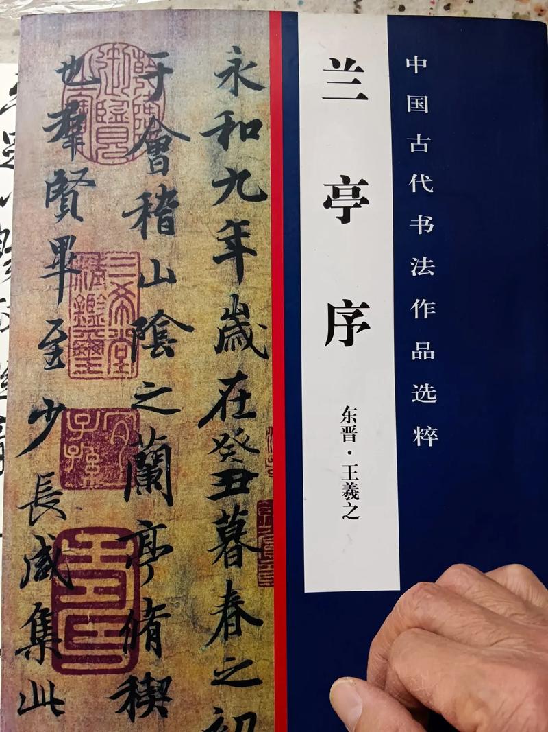 有天下第一行书之称的书法作品是(谁写的？王羲之兰亭序全揭秘)