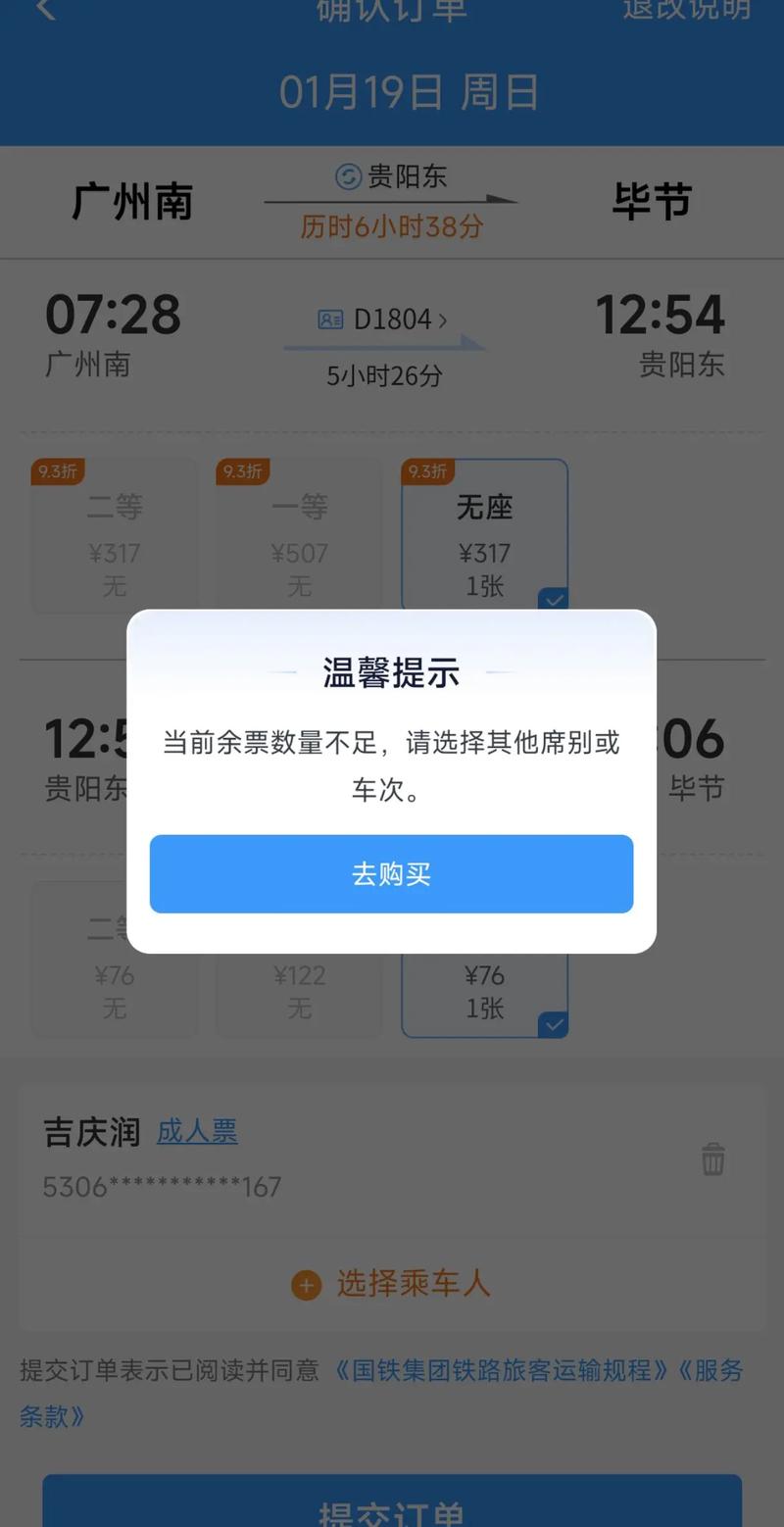 搜狗抢票老是抢不到票怎么办？资深用户分享成功秘诀！