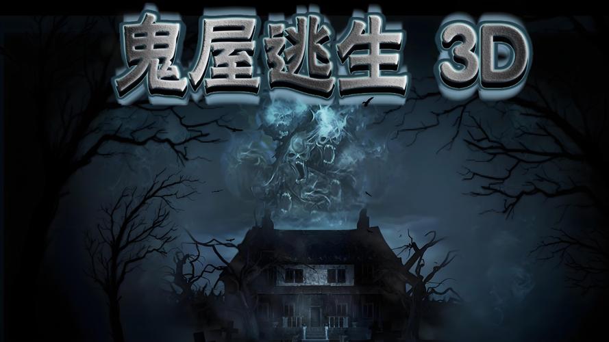 鬼屋游戏太难通关怎么办?高手教你轻松找到线索!