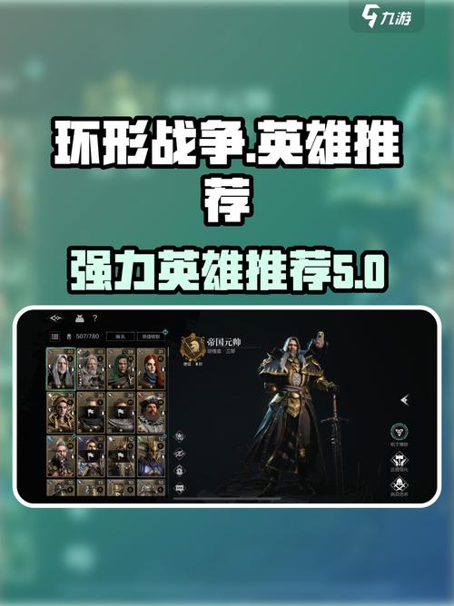 环形战争角色哪个强？最新版本强度榜单解析