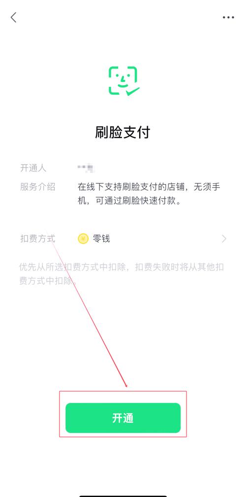 微信刷脸支付怎么开通?详细流程和所需材料一文讲清!