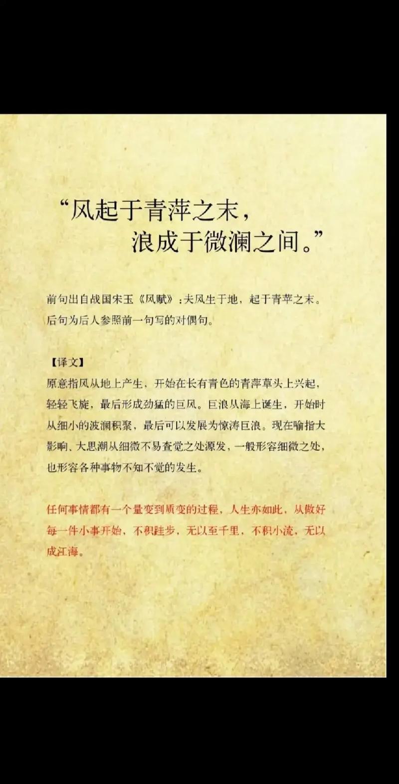 风起萍末到底是什么意思？一篇文章带你读懂其深意！