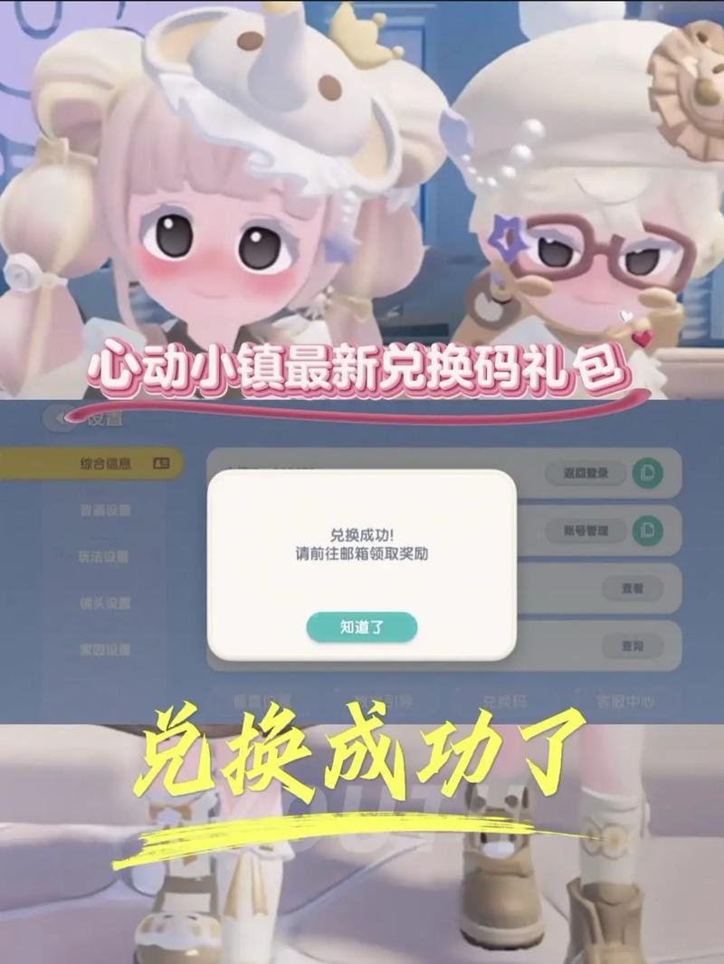 心动小镇兑换码最新2024有哪些？免费领取超值礼包！