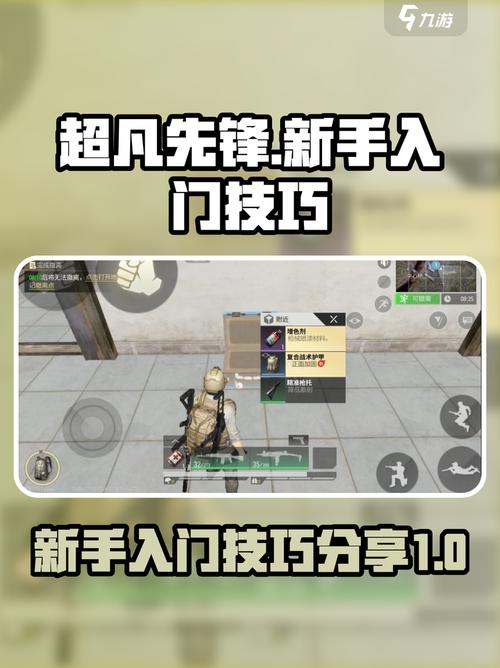 超凡先锋怎么玩？新手快速掌握的5个实用技巧！