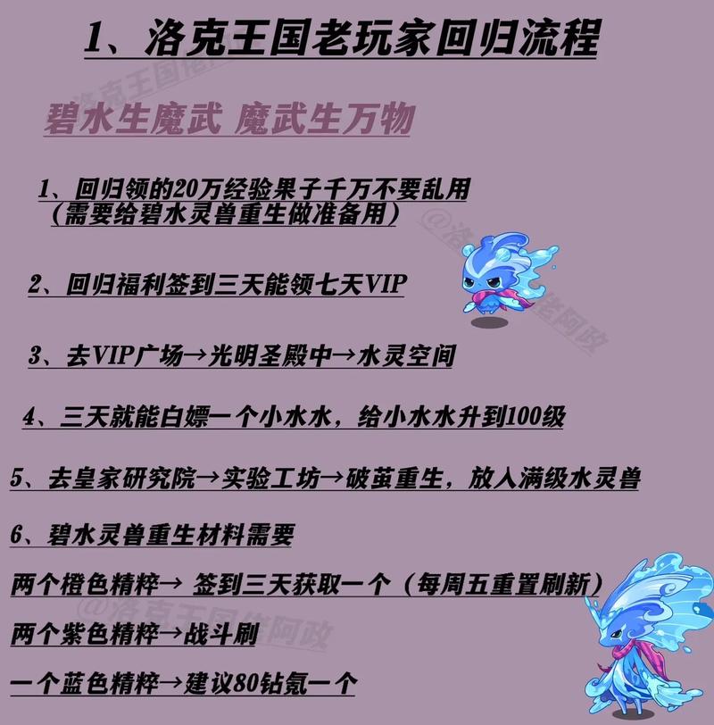 洛克王老玩家回归需要注意什么？(新版本最新福利汇总)