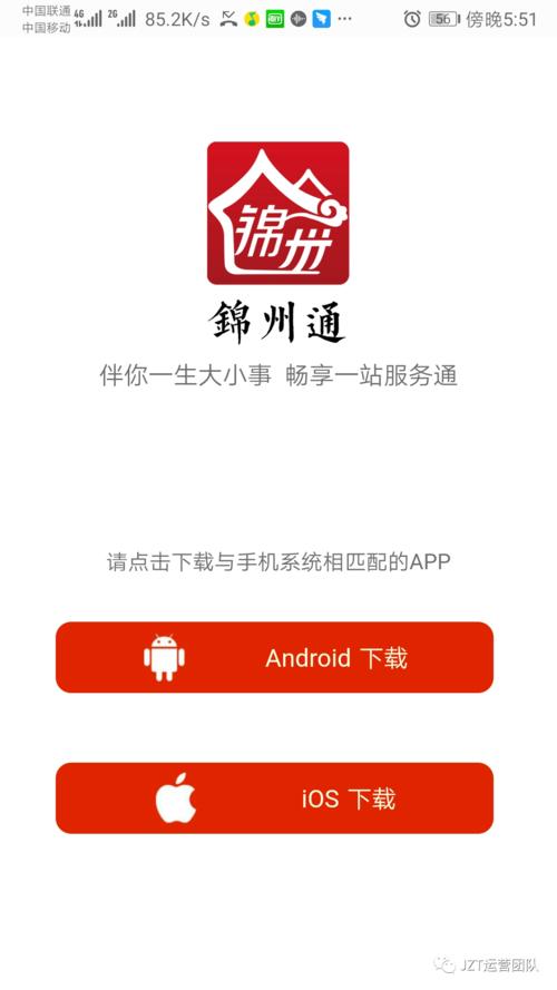 最新版锦州通APP在哪下载？官方渠道安装教程防范风险更安全！